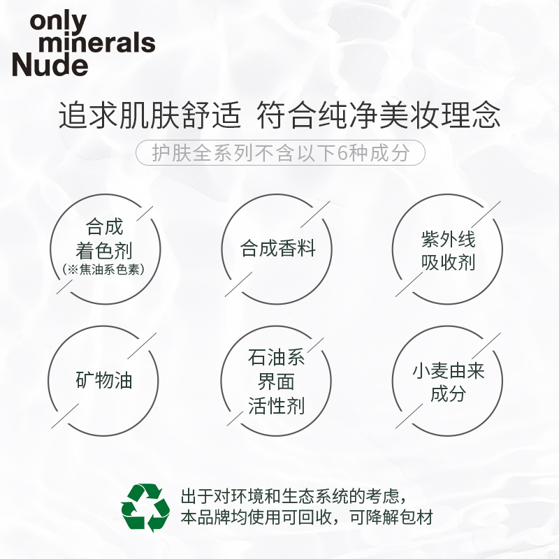 onlyminerals裸肌系列盈润温和vc om ONLY MINERALS海外液态精华