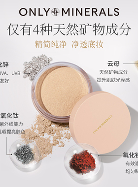 OM矿物素颜粉底散粉底妆