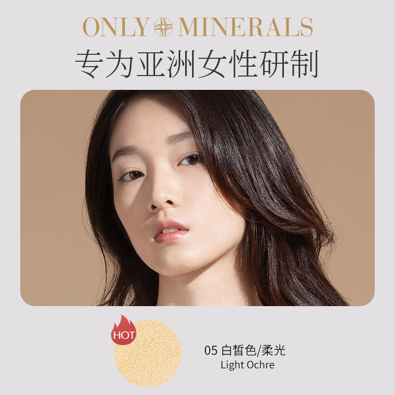 onlyminerals淳矿物保湿散粉om蜜粉 ONLY MINERALS海外蜜粉/散粉