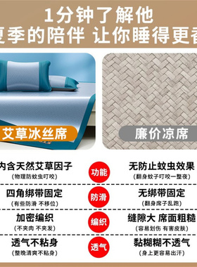 夏季艾草驱蚊冰丝凉席三件套夏天