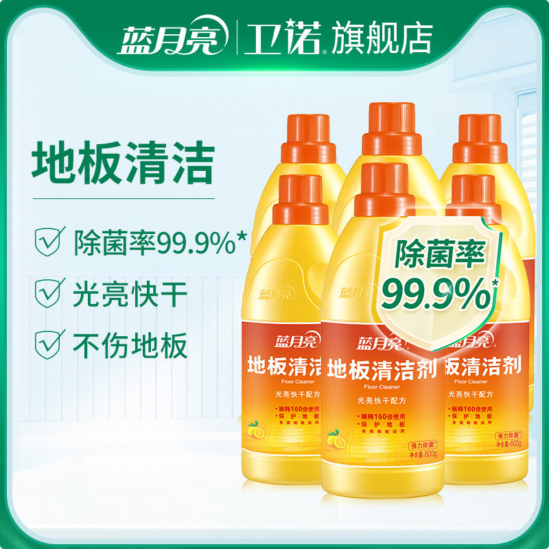 蓝月亮地板除菌率99.9%清洁清洁剂 卫诺洁瓷剂