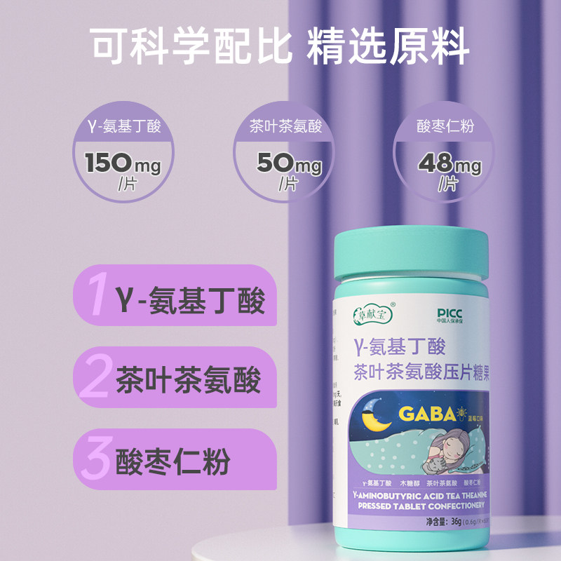 草献宝y-gaba氨基丁酸茶叶茶氨酸 草献宝褪黑素/蛇麻草/圣约翰草