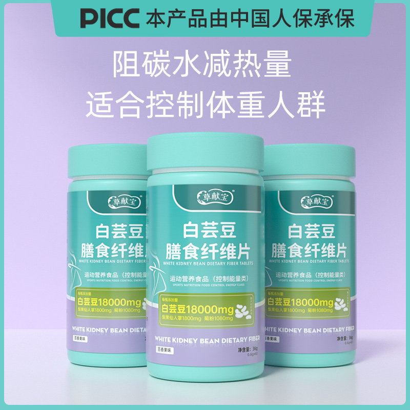 草献宝白芸豆膳食纤维果蔬压片糖果 草献宝膳食纤维/果蔬纤维
