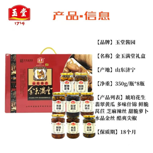 济宁玉堂酱园金玉满堂年货节酱菜礼盒山东特产下饭菜咸菜包邮 - 图1