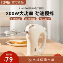 KPS Pray and KS-950 Eggbeware Electric Home Small Handheld Baking Cream Fuser Automatic Egg-beating Machine