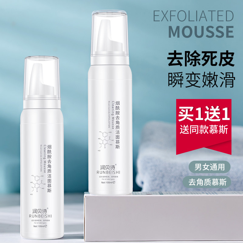 去角质慕斯面部女清洁毛孔男磨砂膏 润贝诗面部磨砂/去角质