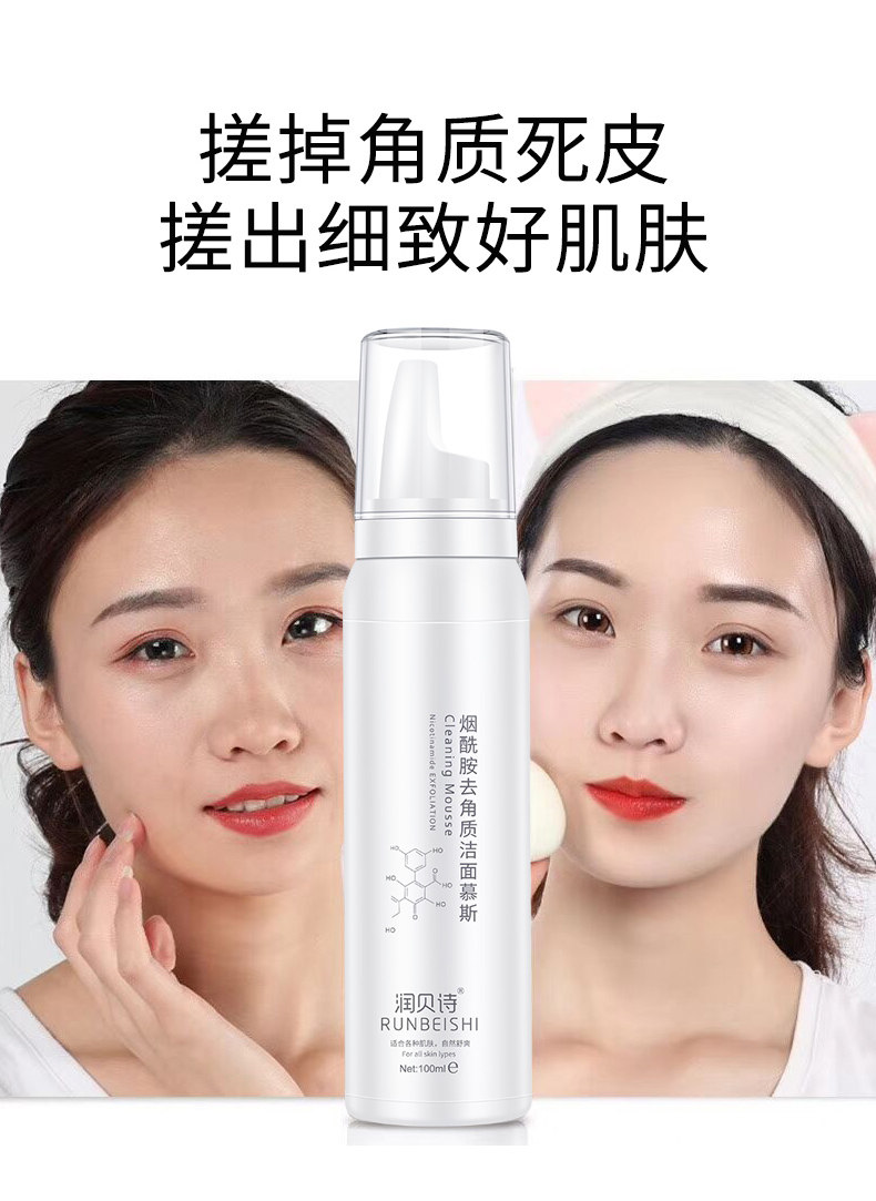 去角质慕斯面部女清洁毛孔男磨砂膏 润贝诗面部磨砂/去角质