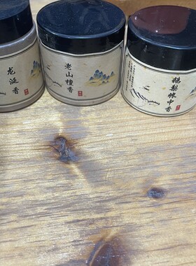 天然香道天然檀香香粉龙涎香薰鹅梨帐持久中香古方香篆粉熏香家用