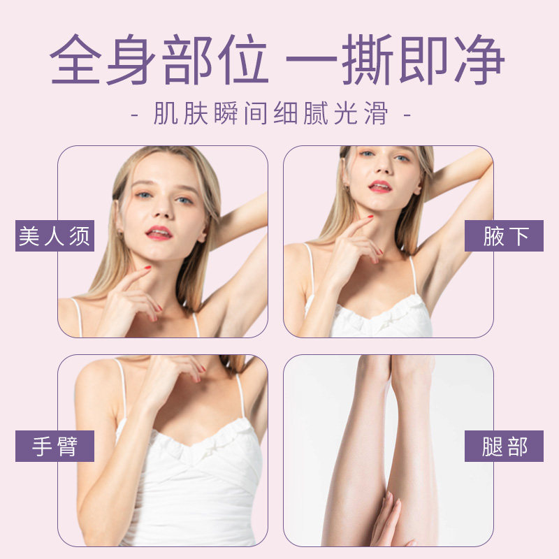 唇部唇毛小胡子全身腿部脱毛蜡纸 煦纯脱毛膏