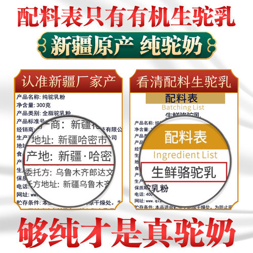 有机纯驼乳粉官方旗舰店新疆正宗粉全脂骆驼奶粉正品儿童中老年人 - 图0