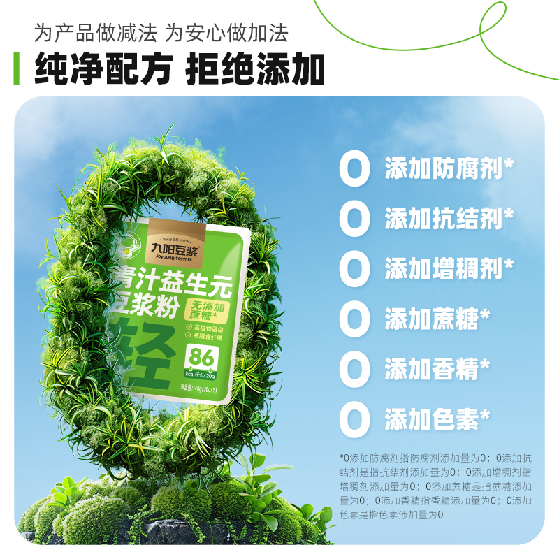 九阳豆浆大麦若叶青汁益生元豆浆粉高蛋白膳食纤维速溶冲饮品140g - 图1