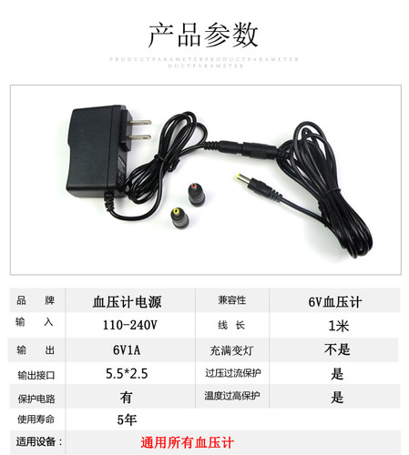 6V1A电源适配器智能通用型电子血压计6v1000mA锂电池充电器电源线 - 图2
