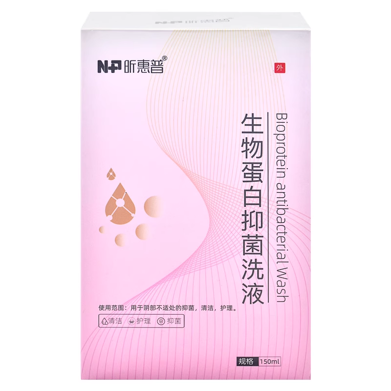 新效期2026年】昕惠普生物蛋白抑菌洗液150ml/盒大药房正品ZY