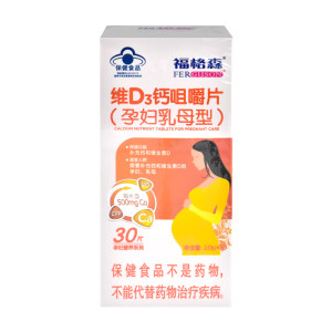 福格森维D3钙咀嚼片孕妇乳母型维生素补钙片60片/盒大药房正品ZY