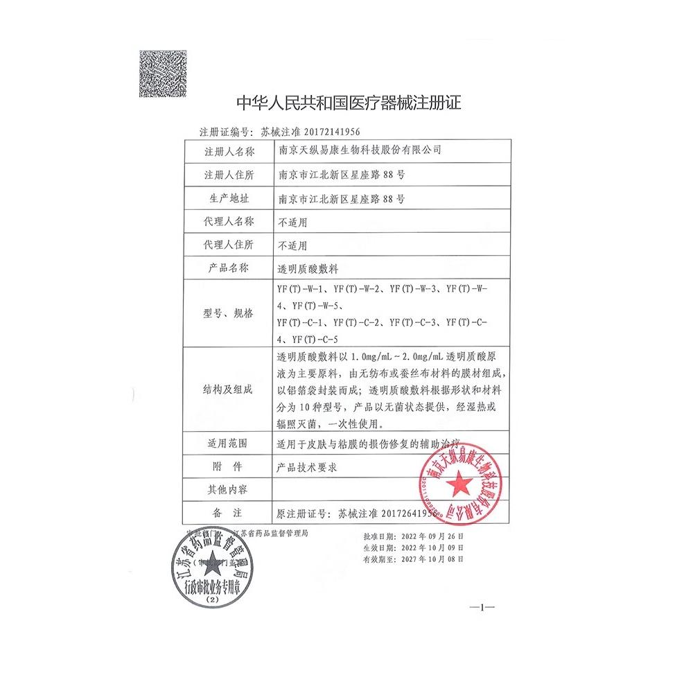 益肤透明质酸敷料蓝膜6片/盒非面膜大药房正品ZY