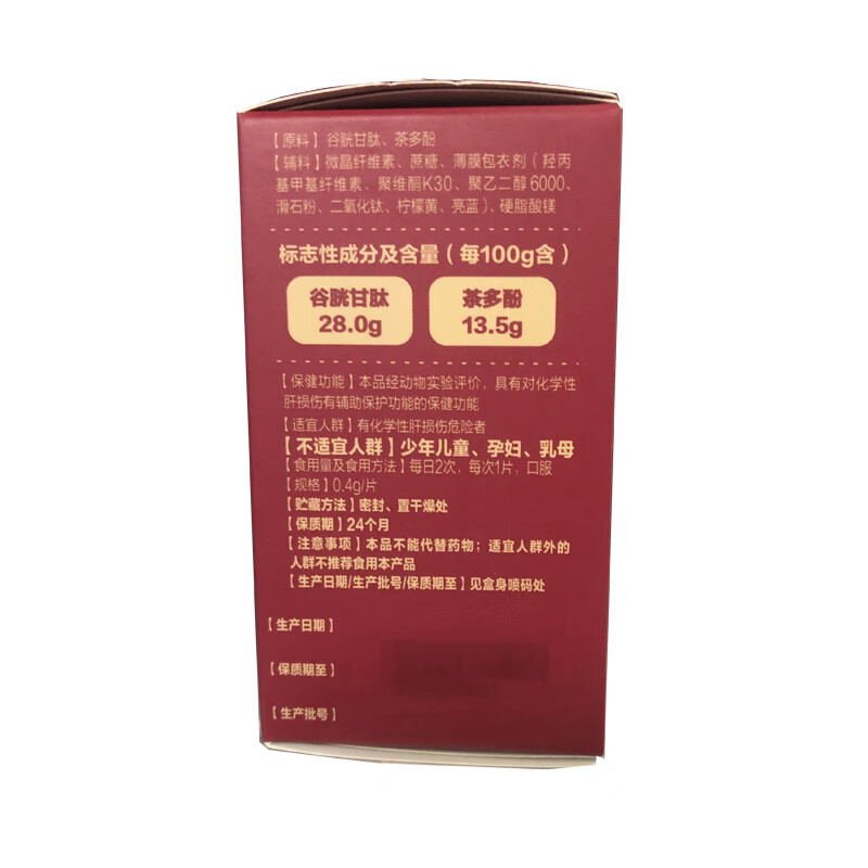 谷宜甘牌谷胱甘肽茶多酚片12g（0.4g/片*30片）药房旗舰店正品ZY