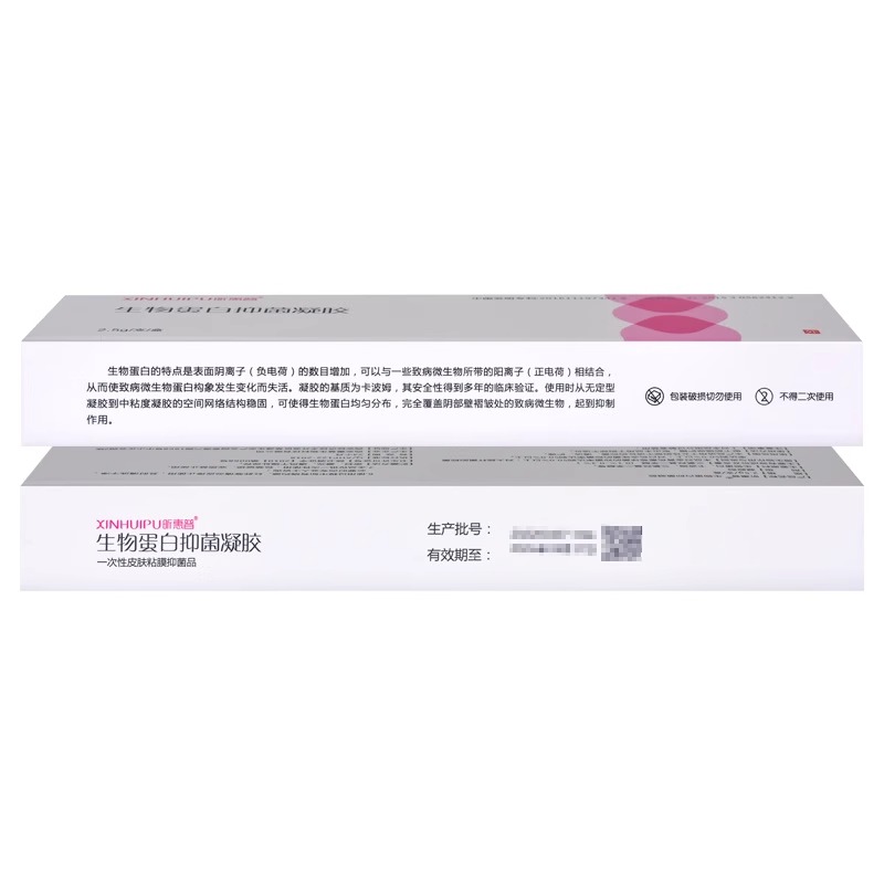 新效期2026年】昕惠普生物蛋白抑菌凝胶2.5克/盒私处护理正品ZY
