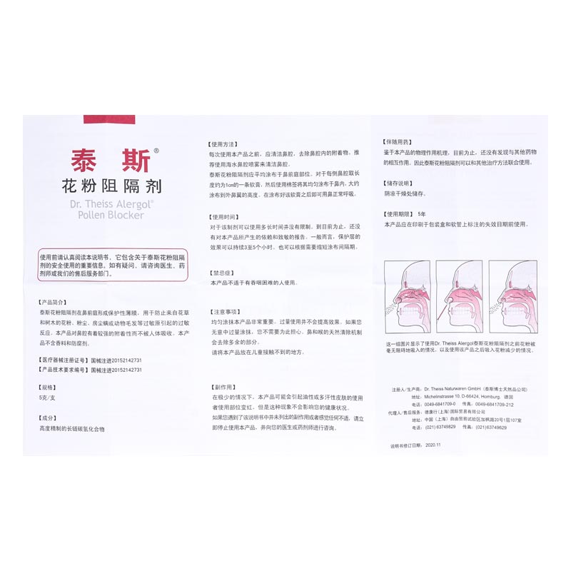 泰斯花粉阻隔剂5g/盒德国进口防花粉棉絮粉尘过敏ZY - 图2