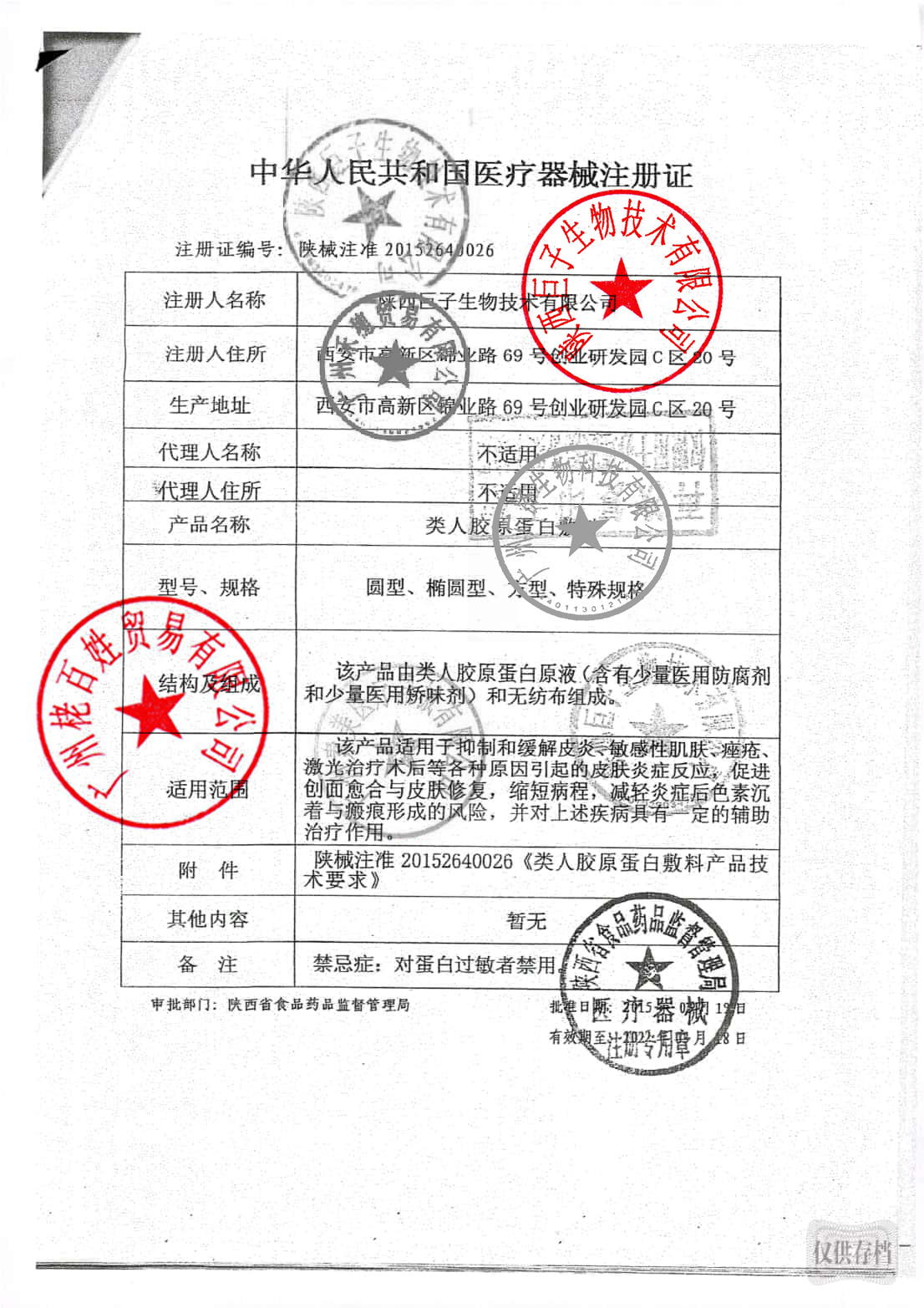 可复美类人胶原蛋白敷料 椭圆型5片/盒ZY - 图1