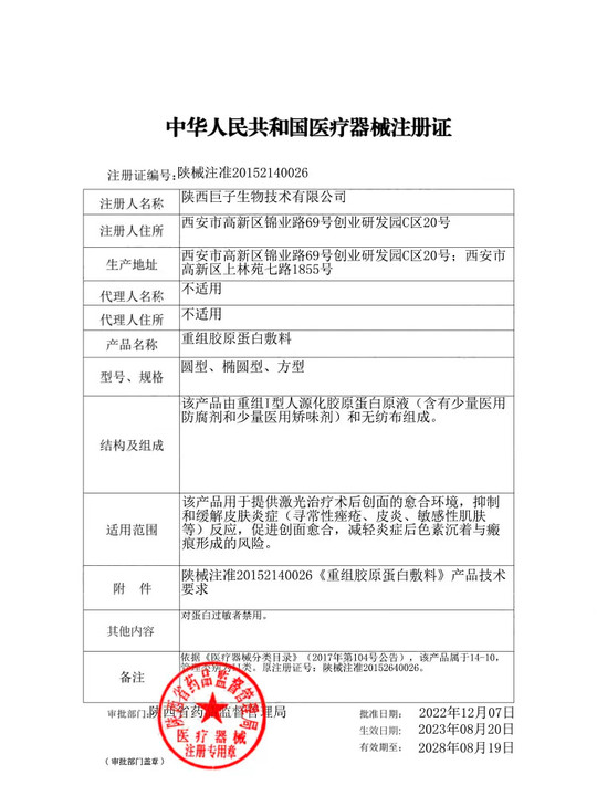 可复美类人胶原蛋白敷料缓解皮炎痤疮敏感性肌肤激光术后非面膜ZY