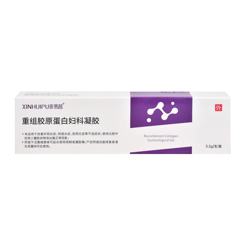 昕惠普重组人源胶原蛋白阴道凝胶敷料重组胶原蛋白妇科凝胶ZY