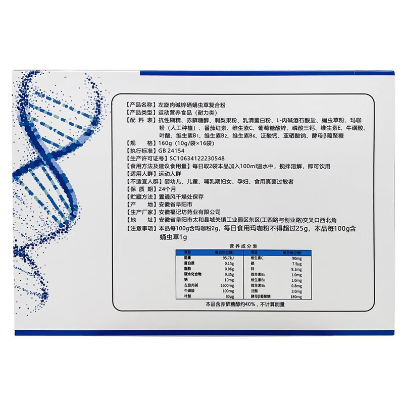 佐卡精益 左旋肉碱锌硒蛹虫草复合粉10g/袋*16袋/盒旗舰店正品ZY