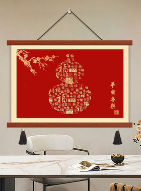 福字横板餐厅挂画新中式红色招财百福客厅装饰画饭堂寓意好墙壁画