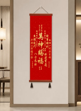 家用轻奢大气中式客厅玄关福寿康宁书法挂画茶室书房墙面装饰壁画