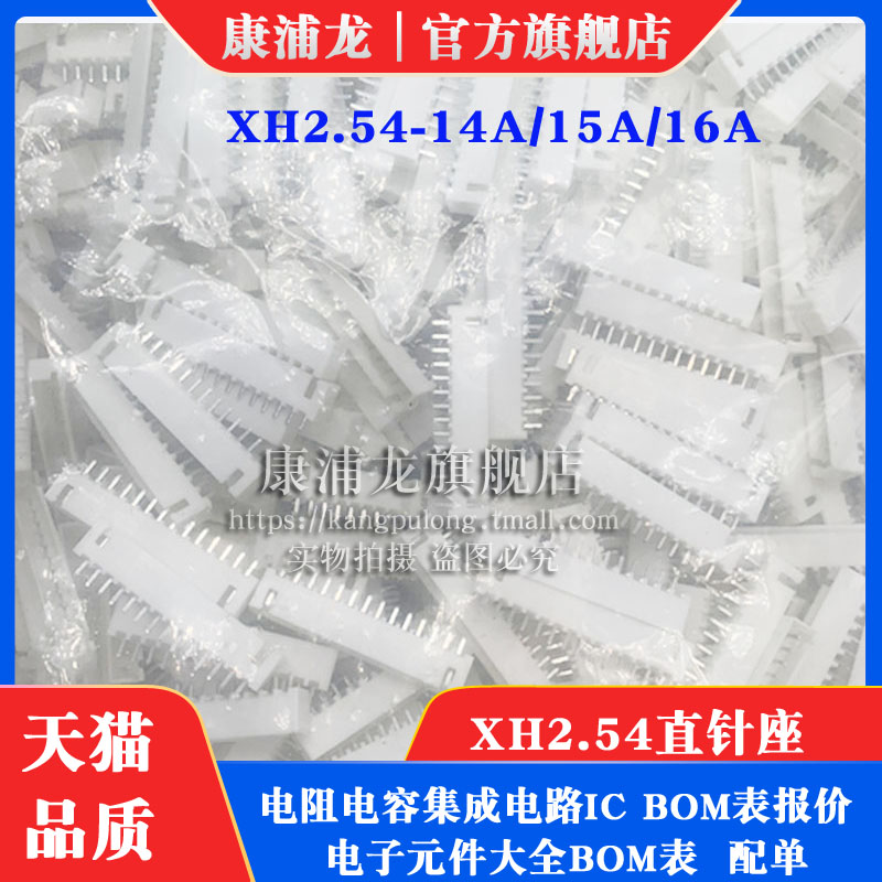 XH-14A15A16A（2.54mm直针针座)XH-14P15P16P接插件连接器 端子座 - 图1