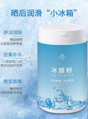 薄荷舒缓冰膜补水保湿晒后修护