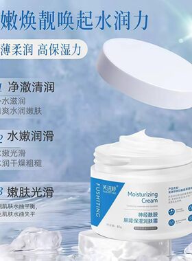神经酰胺屏障舒润保湿敏肌舒润霜