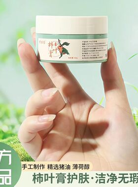 柿叶膏植物萃取嫩白靓泽保湿面霜