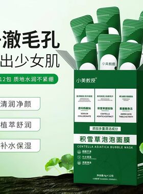 积雪草泡泡面膜清透毛孔净黑白头