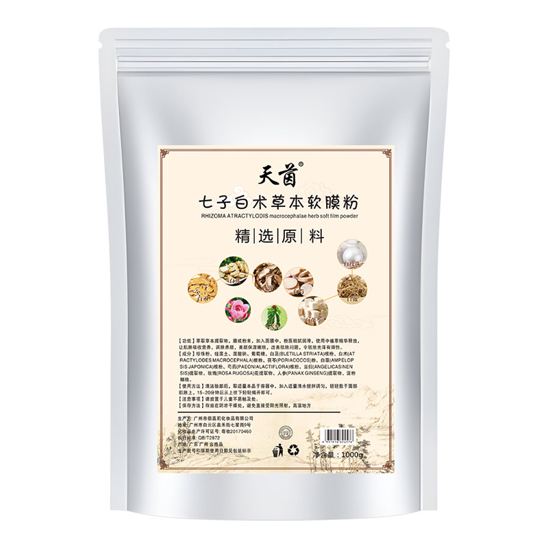 七子白纯中药官方旗舰店祛斑珍珠粉 天茵涂抹面膜