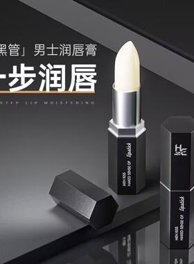赫恩凡士林润唇膏男士专用秋冬季保湿滋润改善干燥双唇便携装唇膏