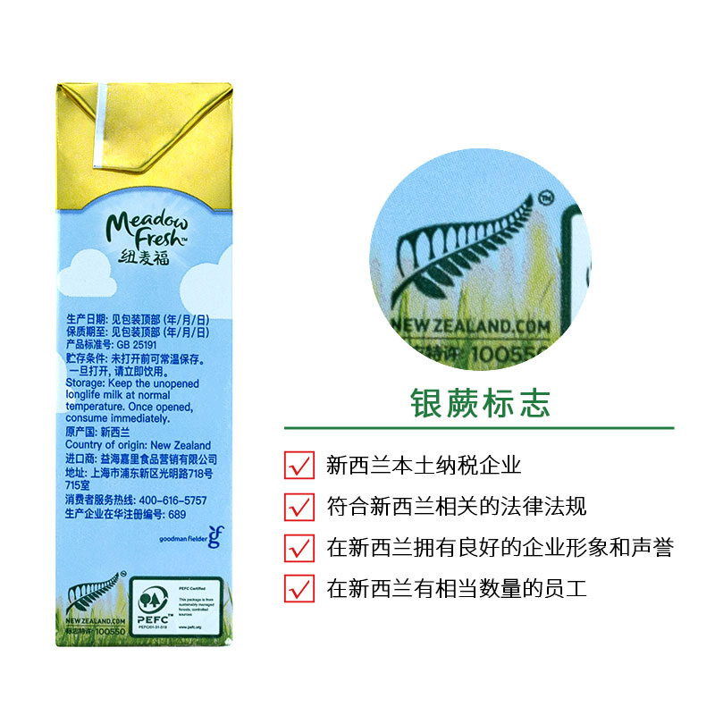 （芭芭农场）纽麦福新西兰草饲金装跑跑牛4.2蛋白高钙奶200ml*2盒 - 图0