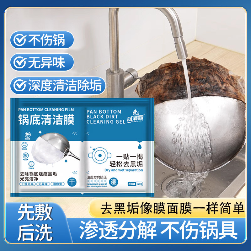 【日本技术】锅底黑垢清洁膜免涂抹强力去油污烧焦黑垢去锅底神器,淘宝优惠券,粉丝福利购,淘宝优惠卷