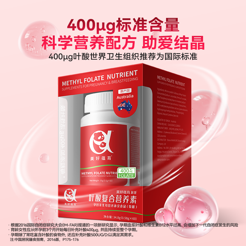 【澳版】美好蕴育润康0段活性叶酸复合营养素（特膳）60天量400ug