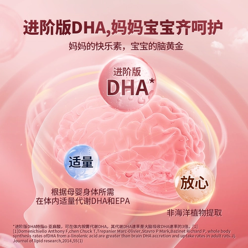 美好蕴育 Послеродовая DHA для кормящих грудью, питание