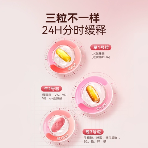 美好蕴育 Витаминизированная DHA для беременных, питание