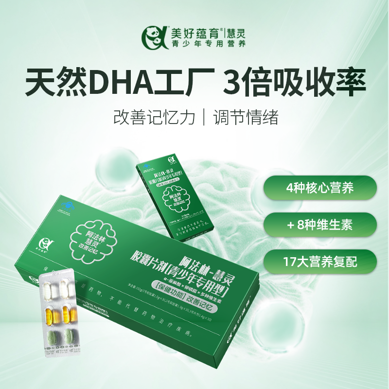美好蕴育慧灵dha学生补脑青少年6-18岁增加记忆备考学习学习搭档,淘宝优惠券,粉丝福利购,淘宝优惠卷