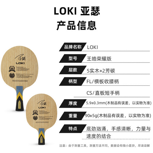 雷神LOKI乒乓球拍王皓经典版快攻加碳碳素乒乓球底板球拍礼盒 - 图3