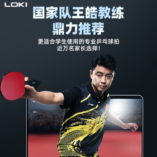 Loki雷神乒乓球拍单拍专业级兵乓球拍长柄横拍碳素8星9星拼乓球拍 - 图1