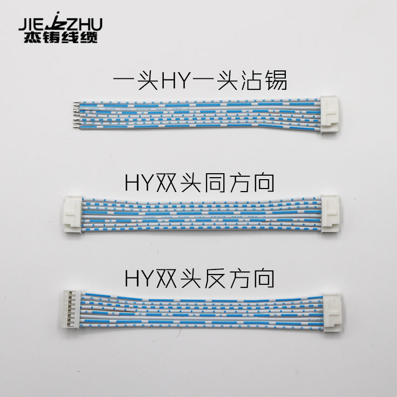 HY2.0mm-8P端子线带锁扣连接线蓝白红白排线双头电路板接插件定制