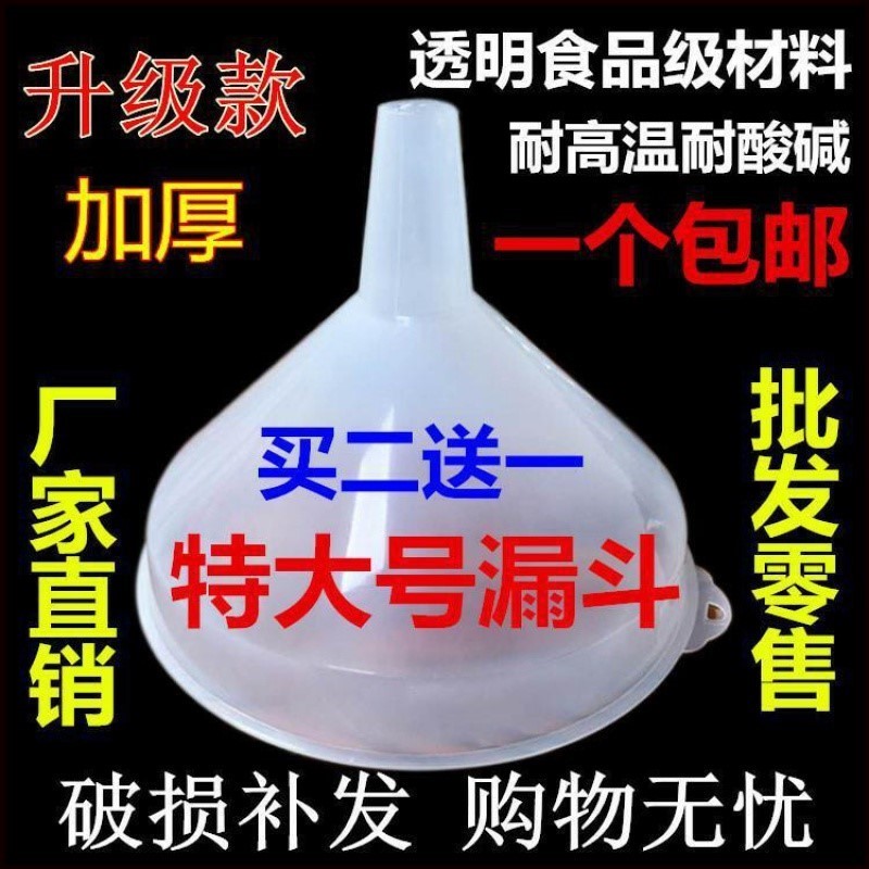 特大号漏斗塑料漏斗大口径倒酒注水漏加油漏斗加大号加厚工业漏斗 - 图1