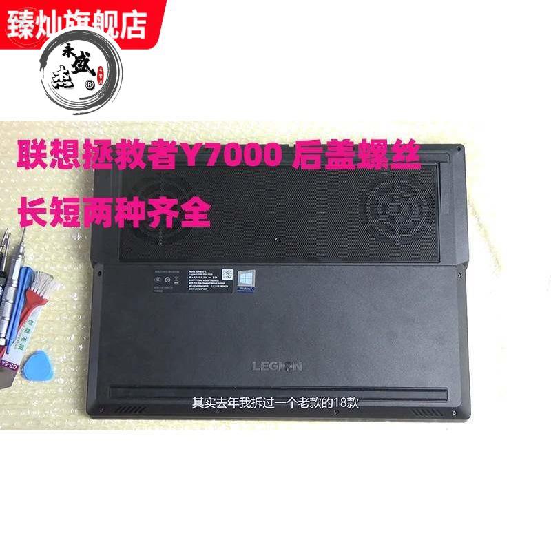 适用于联想拯救者Y7000Y7000PR7000Y9000XR720Y700后盖螺丝-图0