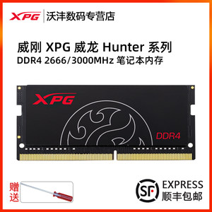 AData/威刚 XPG Hunter DDR4 2666 8G 16G威龙电竞游戏笔记本内存
