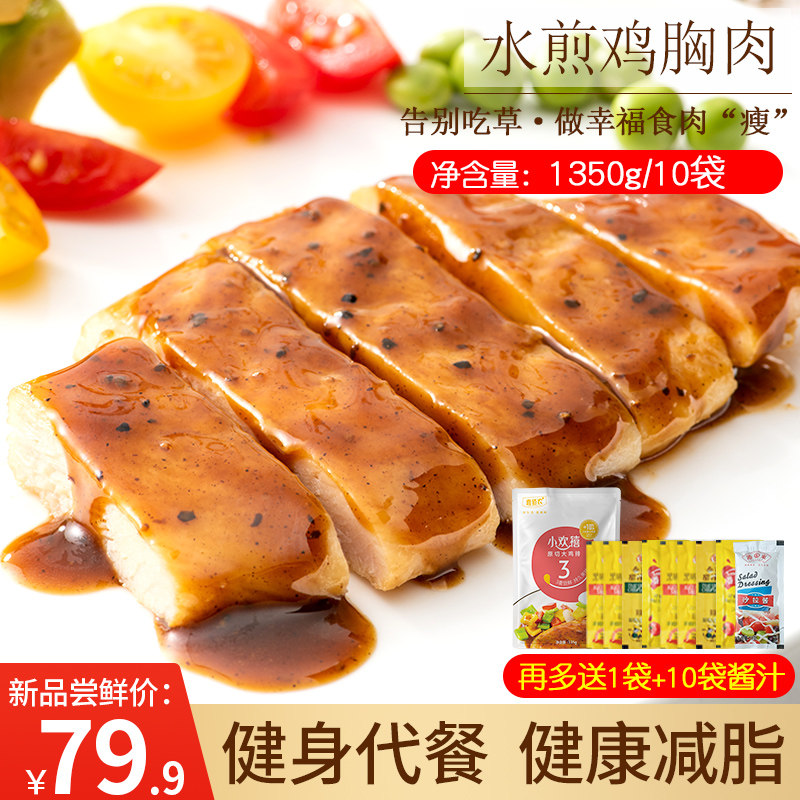 嘉佰农健身代餐即食低脂冷冻鸡胸肉 嘉佰农鸡胸