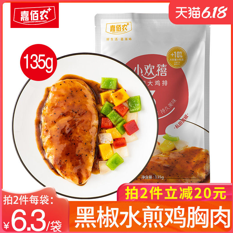 嘉佰农健身代餐即食低脂冷冻鸡胸肉 嘉佰农鸡胸