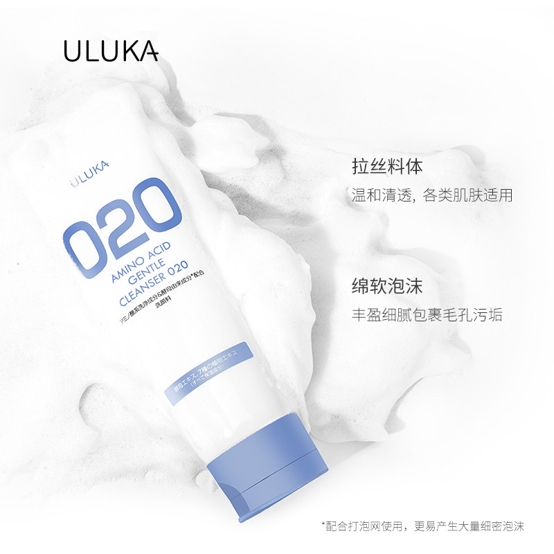 日本uluka氨基酸020敏感肌洗面奶 uluka洁面
